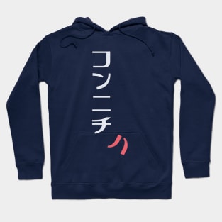 Vertical Katakana Konnichiwa Hoodie